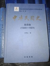 中华民国史 全36册 （中华民国史大事记全12册+中华民国史全16册+中华民国史人物传 全8册）