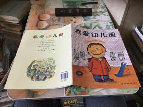 我爱幼儿园