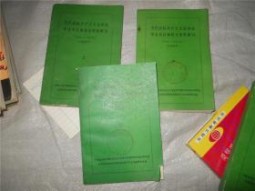 当代国际共产主义运动史中文书目和论文资料索引（1949-1984）（上中下）