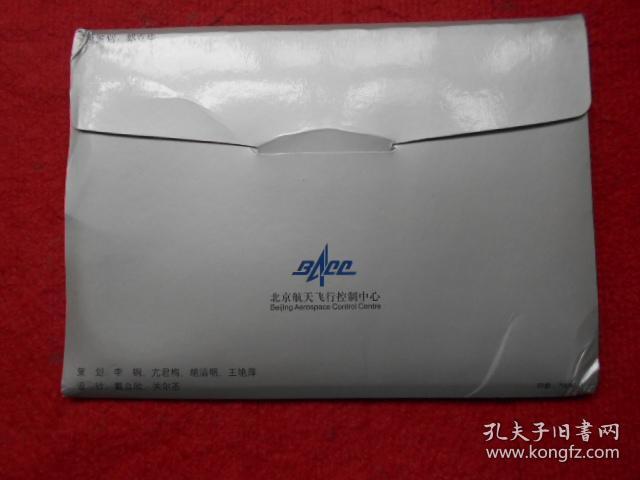 “神州”六号载人航天飞行成功纪念 纪念封3枚【航天员 费俊龙 聂海胜签名封】
