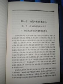 中华民国史 全36册 （中华民国史大事记全12册+中华民国史全16册+中华民国史人物传 全8册）