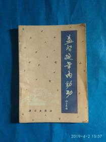 益智延年内劲功(第23箱)