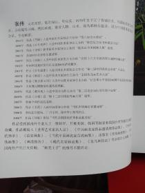 中国当代名家画集．张伟
