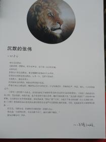 中国当代名家画集．张伟