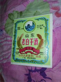 地方老酒标：山东老白干酒