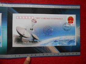 “神州”六号载人航天飞行成功纪念 纪念封3枚【航天员 费俊龙 聂海胜签名封】