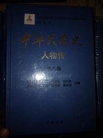 中华民国史 全36册 （中华民国史大事记全12册+中华民国史全16册+中华民国史人物传 全8册）