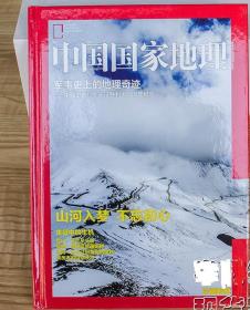 【独家稀缺品】独家含三版保真小版张邮票【精装中国集邮总公司与中国国家地理联合发行书籍型邮册邮票书】《中国国家地理——纪念红军长征胜利80周年纪念专辑》精装书籍型大型精装本邮册本票册