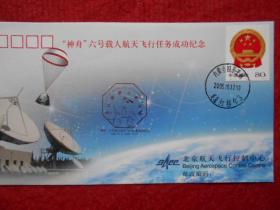 “神州”六号载人航天飞行成功纪念 纪念封3枚【航天员 费俊龙 聂海胜签名封】