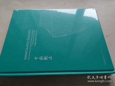 北京保利2019春拍图录:十面观止-十面灵璧山房暨海外名藏清瓷萃珍【硬精装大开本未拆封】