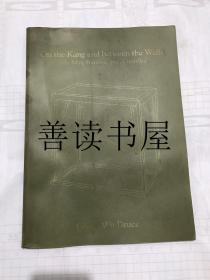 嘉木堂  On the Kang and between the Walls 1998年伦敦展