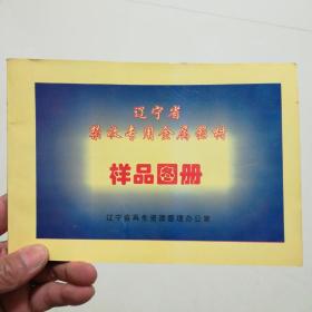 辽宁省禁收专用金属器材样品图册