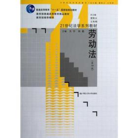 劳动法（第四版）关怀
