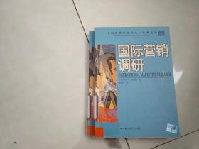 国际营销调研