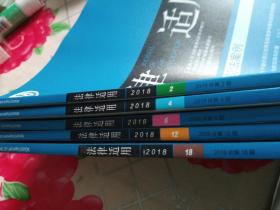 法律适用·司法案例2018年第2、4、6、10、12、14、16、18、22期（7元一本，需要几本拍几本，留言备注需要第几期）