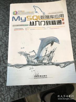 MySQL数据库应用从入门到精通（第2版）