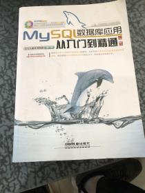 MySQL数据库应用从入门到精通（第2版）