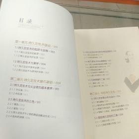 持久定妆文绣全指导（第2版）