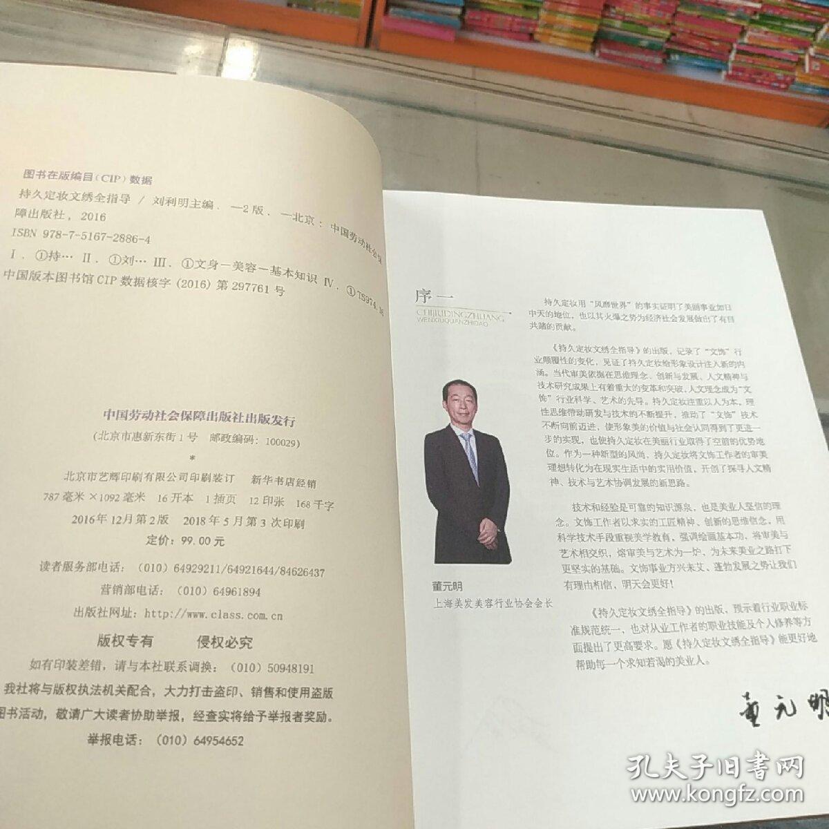 持久定妆文绣全指导（第2版）