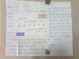 贺文略先生 信札一通两页，香港著名画家，著名鉴定家，香港中文大学教授。