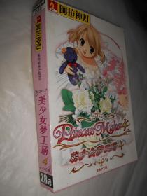 美少女梦工厂4 【游戏光盘】2张DVD