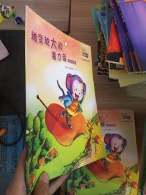 越变越大的魔力扇 自我控制