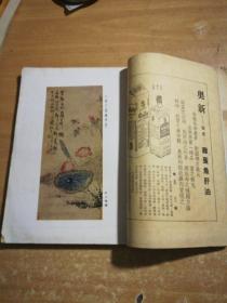东方杂志 第二十七卷第一号 中国美术号 1930年1月10日出版