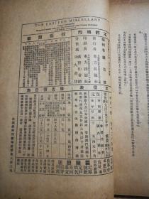 东方杂志 第二十七卷第一号 中国美术号 1930年1月10日出版