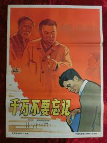 1开电影海报：千万不要忘记（1964年）