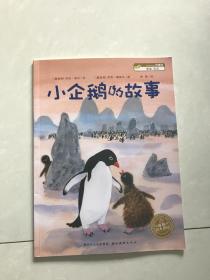 小企鹅的故事。