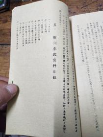 省县公职候选人考试宣传手册 ――民国时期