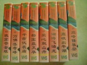 甘肃省爱国主义教育电视系列片 录像带1瑰宝誉全球--敦煌莫高窟.5万佛落奇峰--永靖炳灵寺石窟.7千古伏羲庙--天水伏羲庙.10物宝蕴天华、18.爱心献山丹、20.瀚海飞油龙、21.高峡出平湖.24.高峰仁攀登共八盒