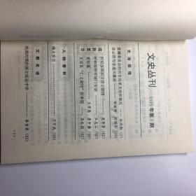 内蒙古文史丛刊｛1995年第一期、总4期｝