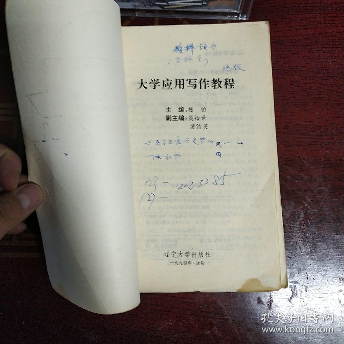 大学应用写作教程