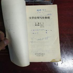 大学应用写作教程