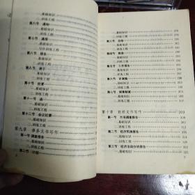 大学应用写作教程
