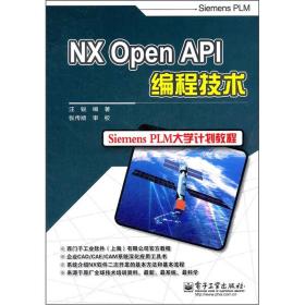 NX Open API 编程技术