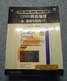 UNIX网络编程 卷I 套接字联网API（英文版・第3版）