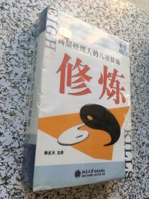 高层经理人的八项修炼（CD）