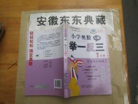 小学奥数举一反三