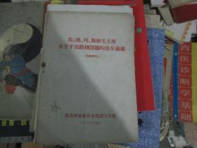 马、恩、列、斯和毛主席关于干部路线问题的部分论述