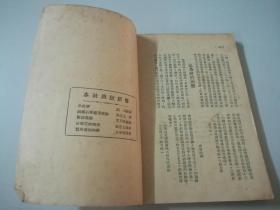 民国36年山东解放区和平医院·华东总部 【医务生活】4（非卖品）