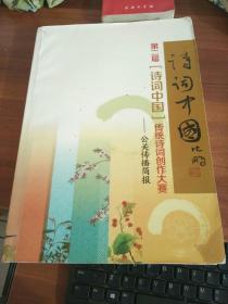 诗词中国：第二届诗词中国传统诗词创作大赛（公关传播简报）