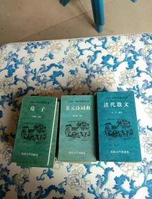 三上文库 卷一 中国古代哲学卷【1-10本9本合售 缺2册】+三上文库 中国古代诗词卷【3-10本合售】+三上文库 中国古代散文卷 【1-10本合售】27本合售