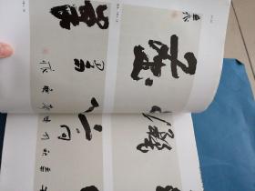 作品说话（无痕书法鉴赏）