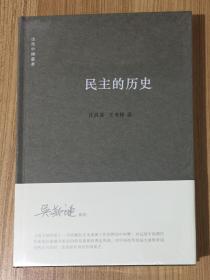 民主的历史