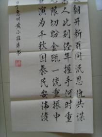 黄小准（原名黄俊标，笔名黄小隼，曾用名黄瑞林。）：书法：词一首（黄小准　1939年5月生，广东省陆丰市人。原名黄俊标，笔名黄小隼，曾用名黄瑞林。大专学历。中学语文高级教师。国际诗书画艺术研究院理事，国际诗词艺术家联合会理事，世界华人书画艺术家联合会会员，全国语文学习科学专业委员会首批会员，中国乡土作家协会理事，广东省作家协会会员，汕尾市作家协会理事，汕尾市诗词学会理事。）（带简介）（后带信封）