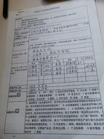 江苏省卫生科技成功调查表【两页】