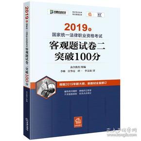 2019年   客观题试卷二突破100分