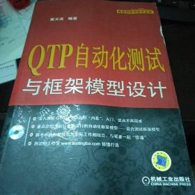 QTP自动化测试与框架模型设计